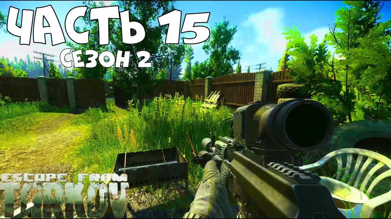 Прокачка с нуля без барахолки. 2 Сезон Часть 15. Escape from Tarkov ...