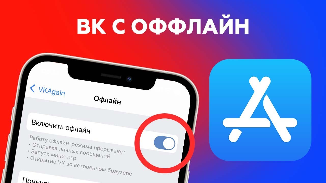 Сегодня расскажу как скачать приложение ВК на iOS, его удалили из App Store...