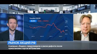 Комментарий Для Рбк-Тв О Возможном Дефолте Яндекса (04.03.2022)