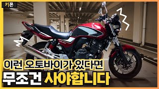 32년전 출시한 오토바이 중고값이 새것보다 비싼이유 ㅣ CB400 연식 실화냐?