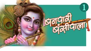 Watch and listen to this mesmerising premium non stop shri krishna
songs from the famous devotional album banvari bansiwala. singers:
arvind barot, meena pat...
