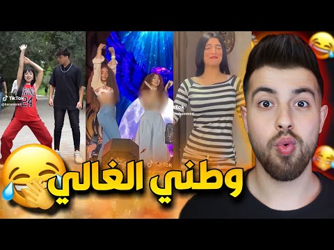الكل قاعد يهز على أغنية وطني الغالي الهز حب الوطن