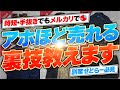 【裏技】時短・手抜きでもめちゃくちゃ売れるメルカリの出品方法を解説ます！【アパレル転売】【メルカリ】【せどり】