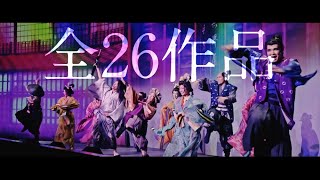 ゲキ×シネ20th⭐︎Tour 20作品(フイルム、ポストカード、特製シールなど) ゲキ×シネ20th⭐︎Tour 20作品(フイルム、ポストカード、特製