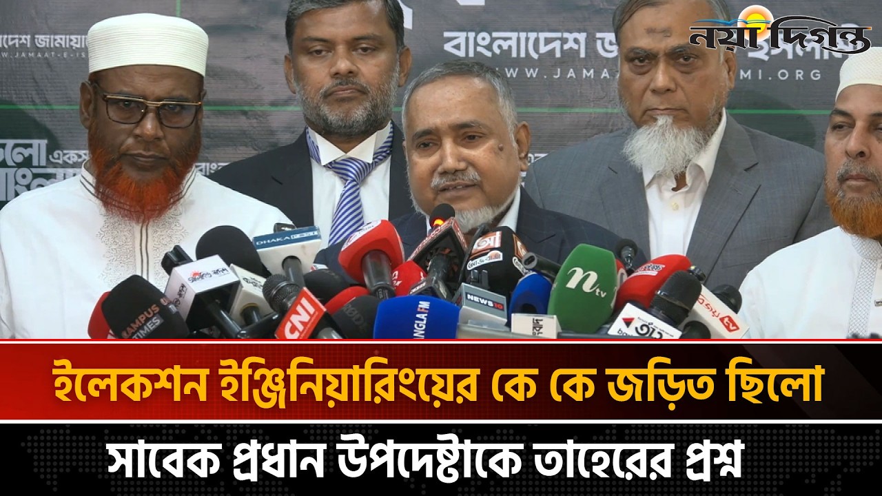 ইলেকশন ইঞ্জিনিয়ারিংয়ের কথা স্বীকার করে সাবেক উপদেষ্টা রেজওয়ানা রাজসাক্ষী হয়েছেন ।  মো: তাহের