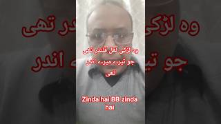 BB Shaheed death anniversary:#viral #shortsfeed  #bhutto #zardari #ppp #benazeer #bilawal #trending