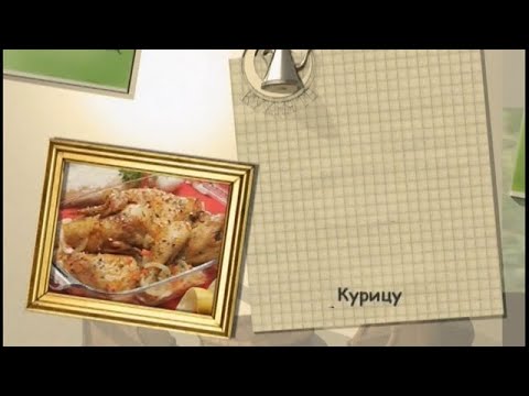 Курица гриль