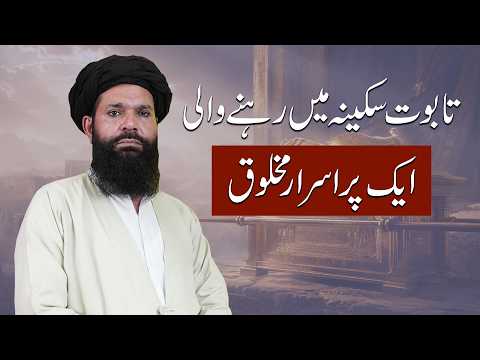 Taboot-e-Sakina KaRaaz | Is Mein Kya Tha? | Fateh Aur Kamyabi Ka Amal | uqbari