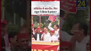 Parliament: Conversation with Akhilesh Yadav, then Rahul Gandhi made this gesture Video Viral