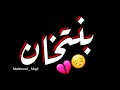 تصميم شاشه سوداء مهرجان بنتخان حمو بيكا عمرو كمال حالات واتس اب 2020