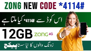 Zong 12gb internet package | zong *4114# code | zong New internet package 2025