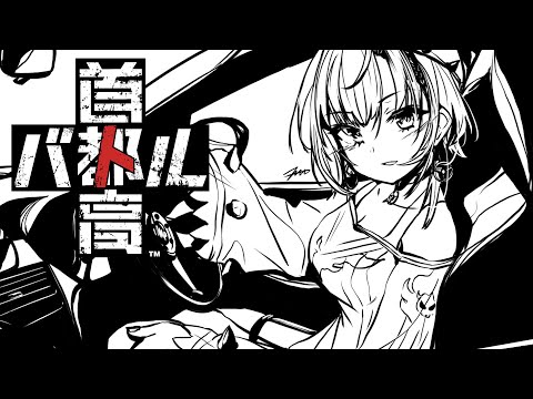 【首都高バトル】アーリーの残りのワンダラー倒す！！！※ネタバレあり【#輪堂千速 / #hololivedev_is  #FLOWGLOW 】