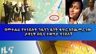 Ethiopia - esat amharic day time news oct 2 2022