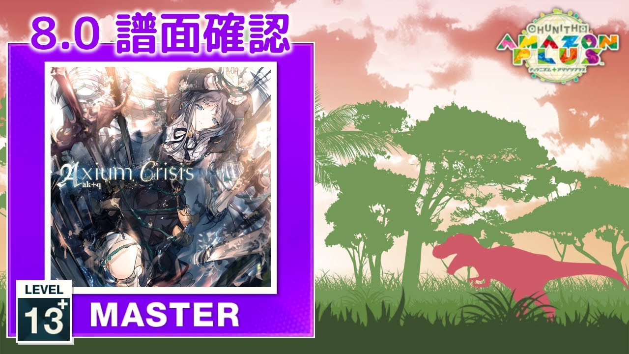 8.0) Axium Crisis [MASTER 13+] (譜面確認) [CHUNITHM チュウニズム