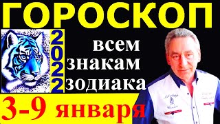 Что ждет знаки Зодиака 3-9 января 2022. Третий глаз предсказывает. Прогноз астролога Э.Фальковского.