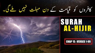 Surah Al Hijr Urdu Translation Only | Surah Hijr Urdu Tarjama K Sath | Surah 15