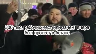 Зачем в Астане вчера выходили люди на протест, подробности