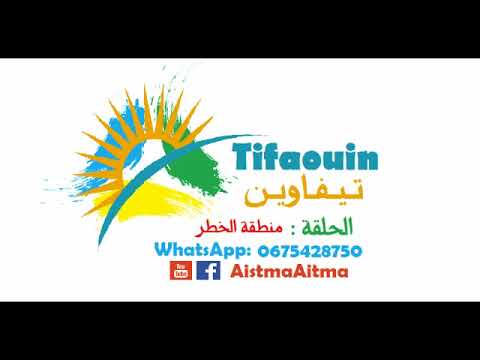 تيف اوين منطقة الخطر 