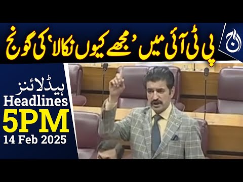 Govt Members Give A Loud Welcome To Sher Afzal Marwat In National Assembly 5PM Headlines Aaj News