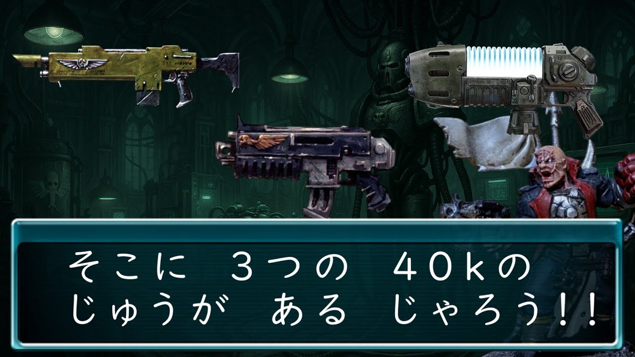 WH40k] There are three Warhammer 40k guns there! [Imperial Guns