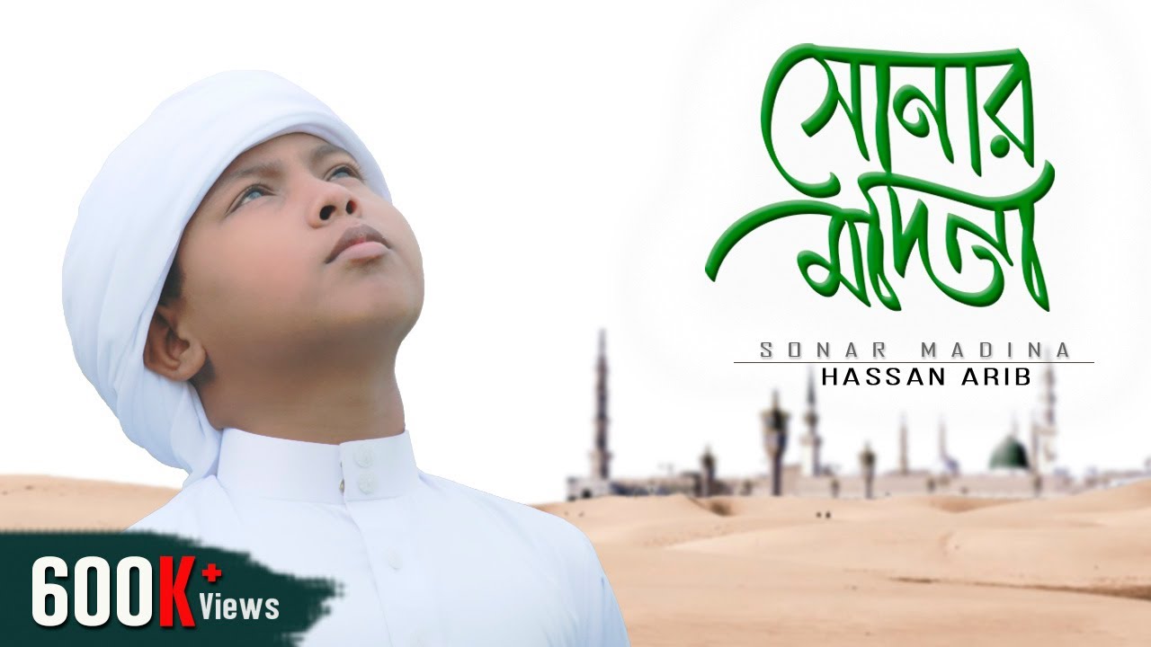 Sonar Madina  Hasan Arib  Shopnoshiri     Eid Special Song By Tune Hut