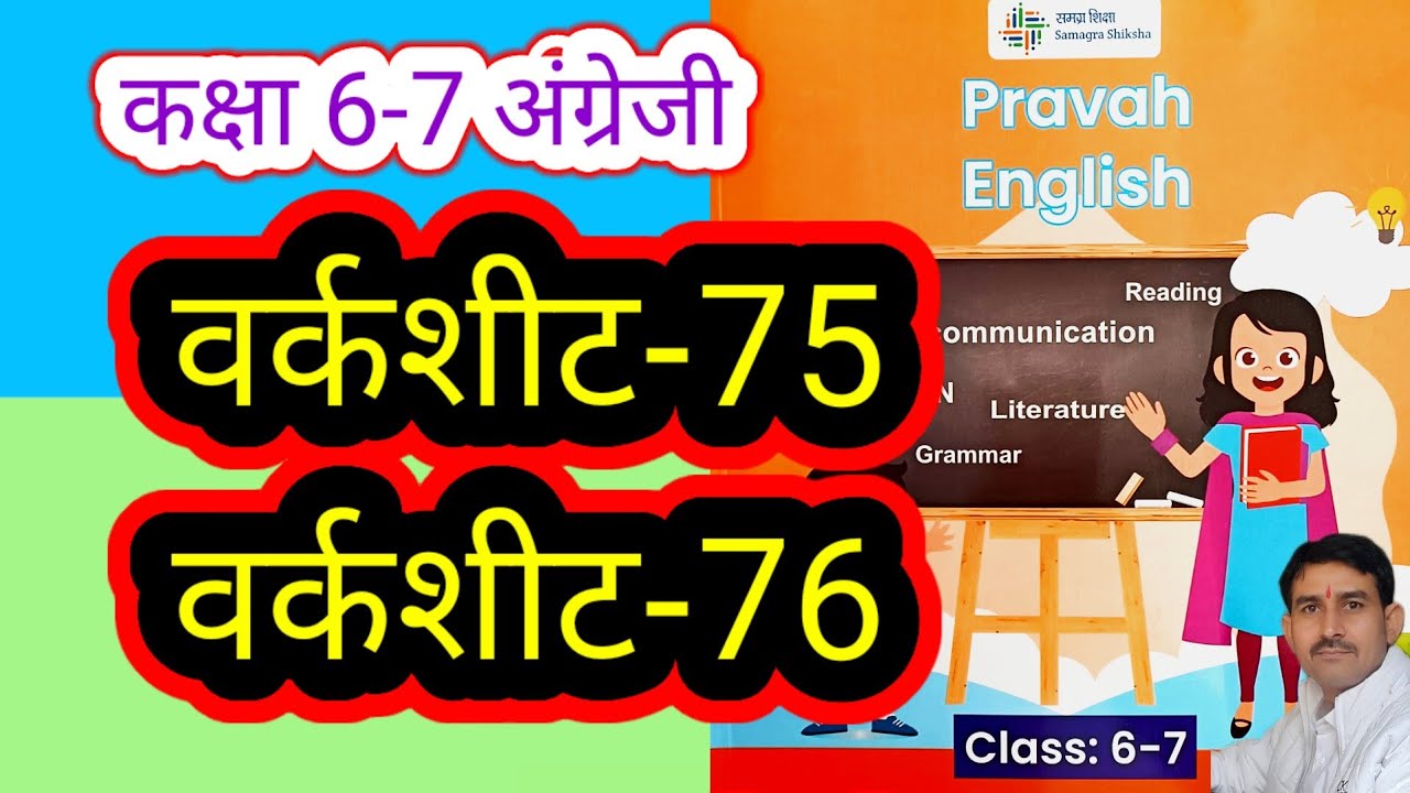 वर्कशीट-75 और 76 कक्षा 6-7 अंग्रेजी वर्कबुक प्रवाह Worksheet-75,76 Class 6-7 English Workbook Pravah