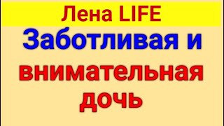 Лена LIFE. Обзор влогов. Косметика для мамф в больницу. 20  04 2024 Лена