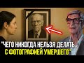 Никогда НЕ ДЕЛАЙТЕ ЭТО с фото УМЕРШЕГО человека — 99% совершают ЭТУ ОШИБКУ  Шику Шавьер
