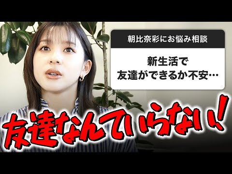 【お悩みに喝！】新生活・恋愛・ダイエットなど、募集したお悩みに優しく厳しく？答えてみました