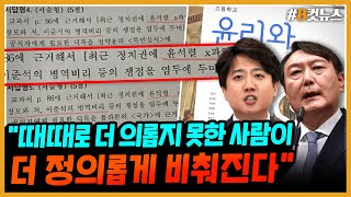 [시선집중][B-CUT NEWS] 윤석열/이준석 사례로 든 고등학교 선생님! 혹시 이 답이 듣고 싶으셨나요?…