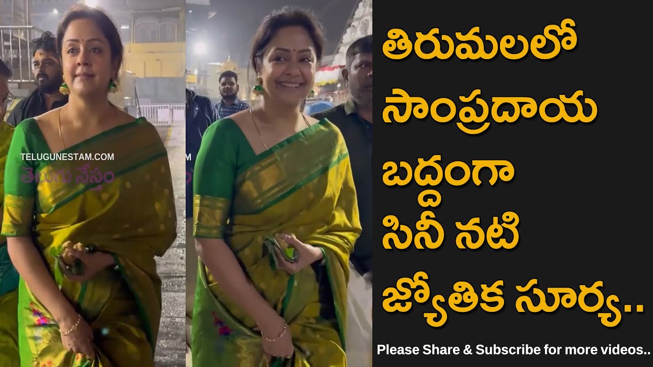 Tamil Telugu Cinema Actress Jyothika Simple Traditional Look At Tirumala Temple