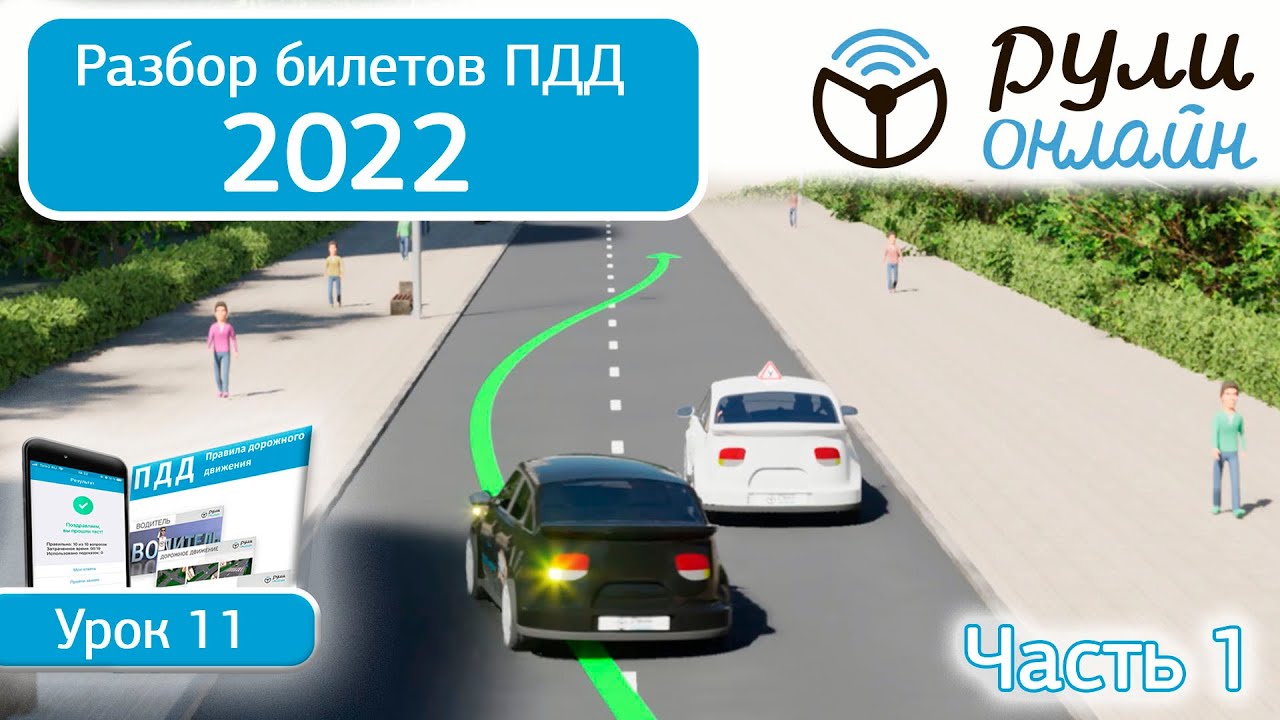 Тема обгон пдд 2021 Тема обгон пдд 2021