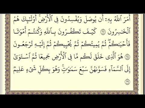 احمد الطرابلسي سورة البقرة كاملة مكتوبة HD 