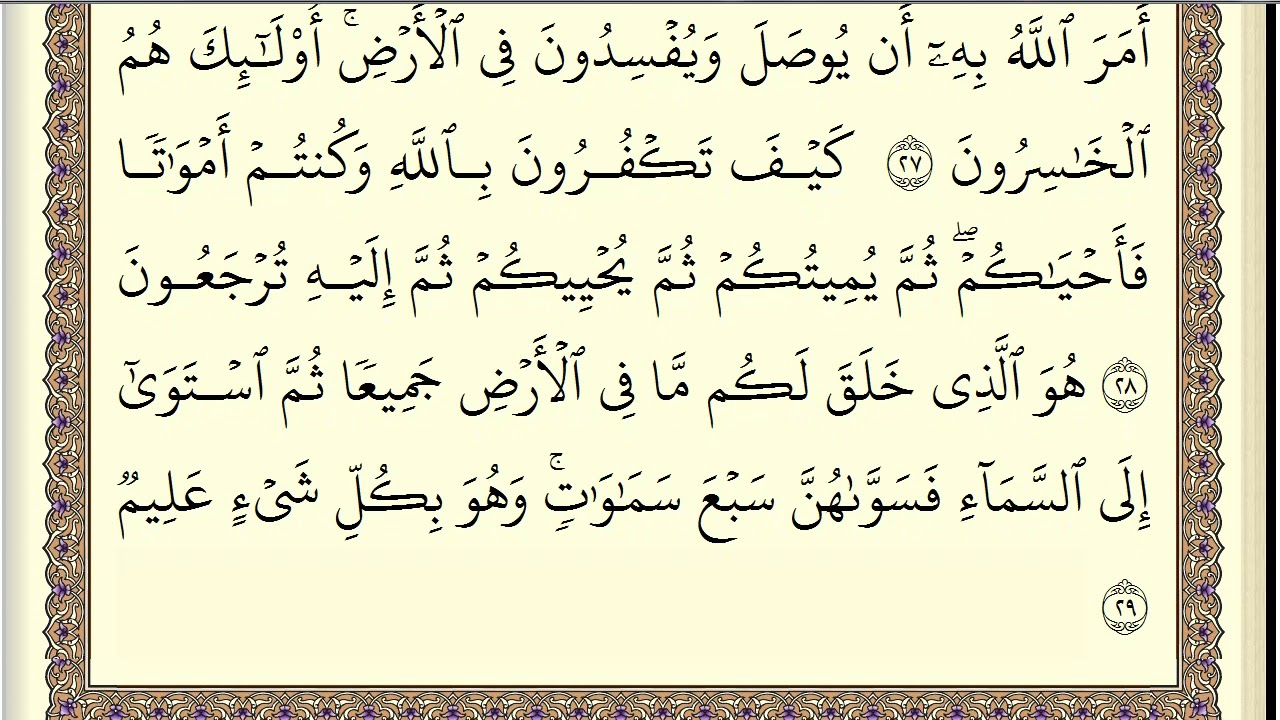 احمد الطرابلسي سورة البقرة كاملة مكتوبة HD