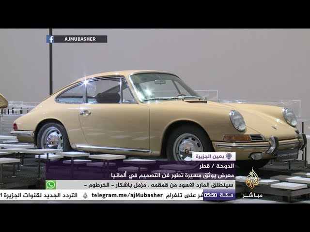 معرض يوثق مسيرة تطور فن التصميم في ألمانيا