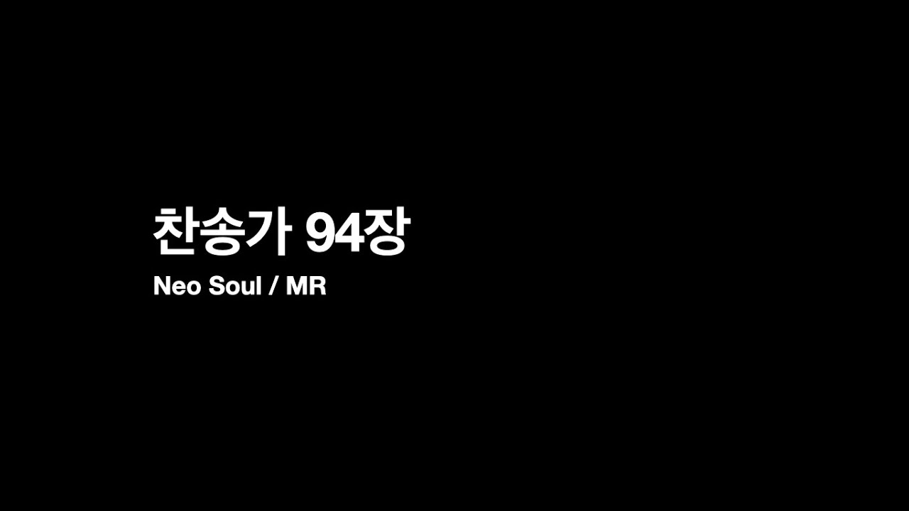 [MR] 94장 주 예수보다 더 귀한 것은 없네 / 그루비한 소울로 재탄생한 찬송가 Neo Soul Ver. | 찬송가 실험실