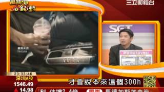 3-2 進口豪華SUV大賞 | 富郁向錢衝229 | 三立財經台CH88