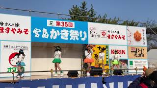 190210 SPL∞ASH 宮島かき祭り2019ステージ②
