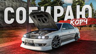 Строим корч для дрифта! Стрим на Амазинг Онлайн! Промо - devonabrr
