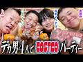 #39【ノリ軍団 パーティー編】青木マッチョの家に全員集合。コストコ飯を喰らい尽くす、最高に騒がしい夜。