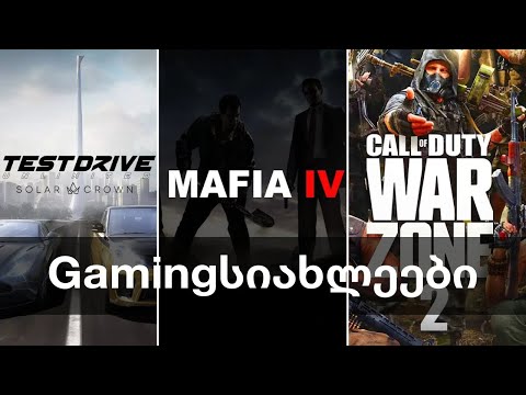 Mafia 4, Warzone 2, Death Stranding 2, RE: Village VR-ში, ახალი Silent Hill | Gamingსიახლეები