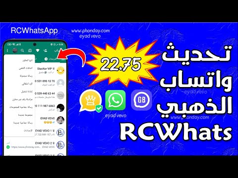 تحديث واتساب الذهبى 22 75 تحديث واتساب  حل مشكلة تسجيل الخروج