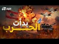 إسرائيل بدأت حربها في لبنان هل تكون نهاية حزب الله