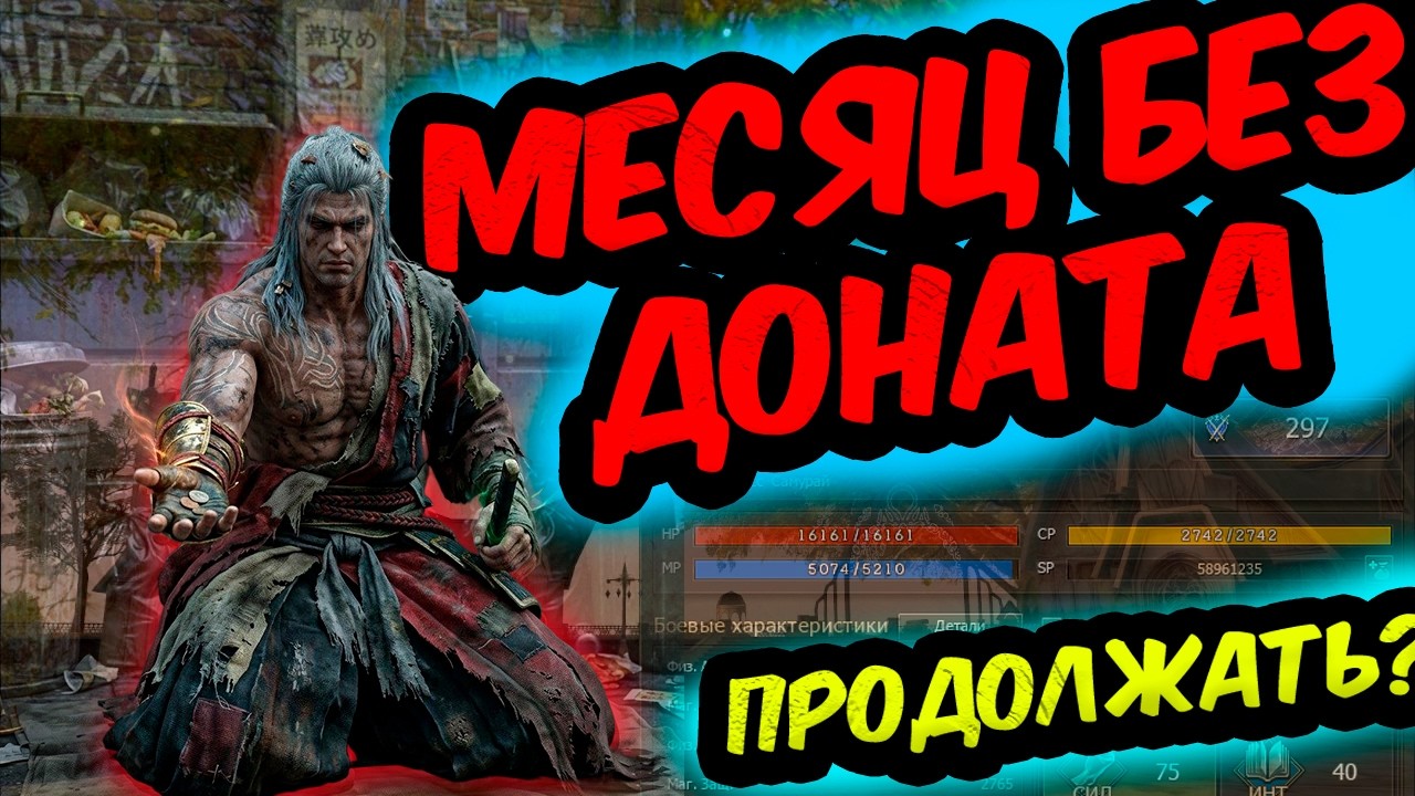 LineAge2: Месяц БЕЗ ДОНАТА, стоит продолжать ?