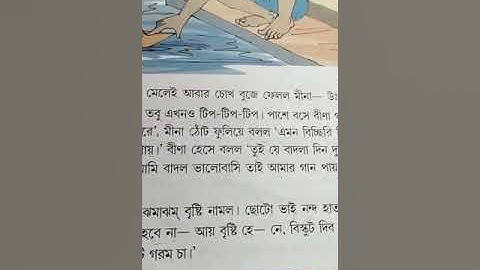 Class I I Sahitya path class ( p-9-10) part 2 2022