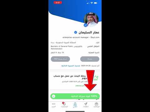 كيف تقدم على الوظائف باحتراف في السعودية باستخدام