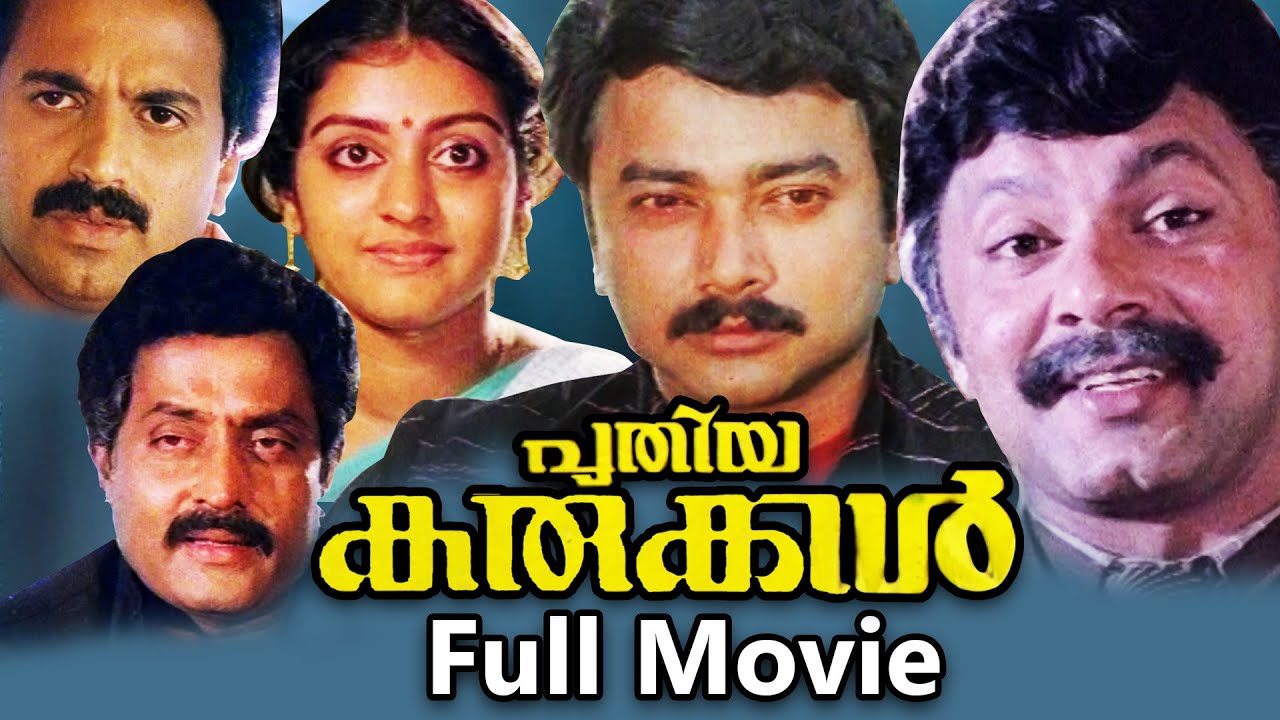 Puthiya Karukkal | Full Malayalam Movie | Jayaram, Parvathy | HD | Lalu Alex