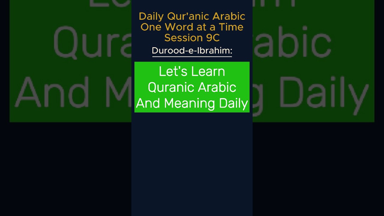 Daily Quranic Arabic Lesson | Durood-e-Ibrahim إِنَّكَ حَمِيدٌ مَجِيدٌ | Learn Arabic with Meaning
