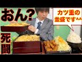 【大食い】完食者0人!!大阪のデカ盛り食堂で出てきたカツ重 並盛りがマジでおかしいんだが？/ちょいめしあさチャン【高カロリー】【激熱】【モッパン】大胃王 BigEater Challenge Menu