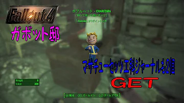 Fallout4 チャールズビュー Fallout4 チャールズビュー
